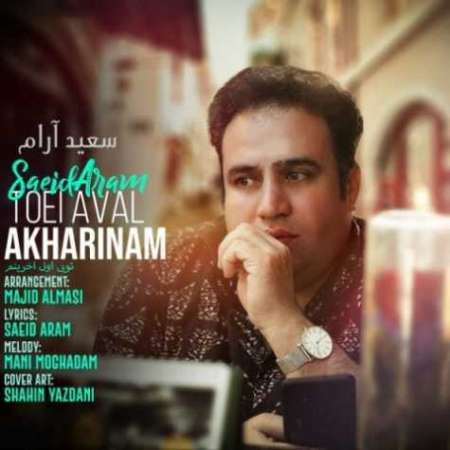 Saeid Aram – Toei Aval Akharinam